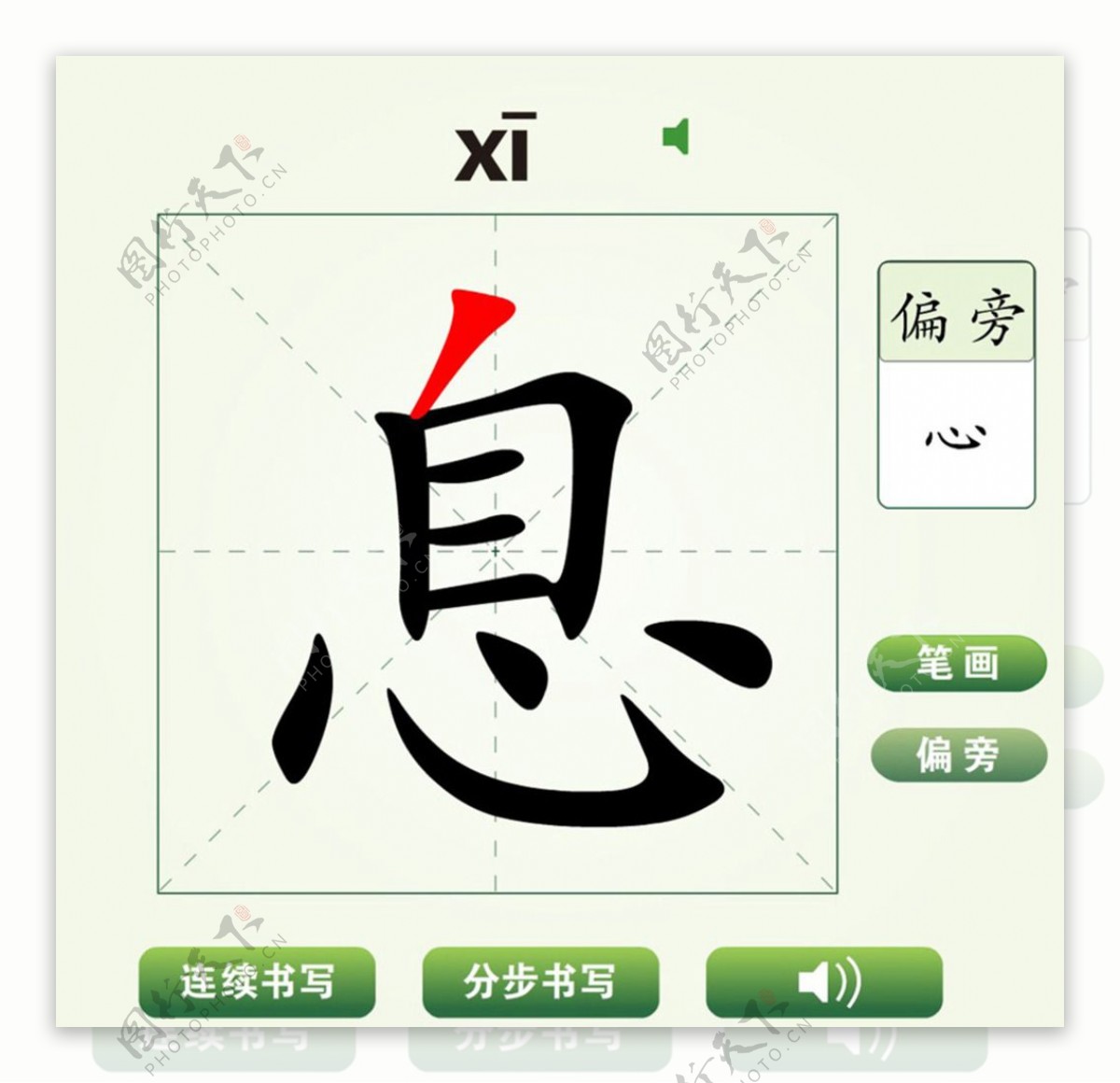 中国汉字息字笔画教学动画视频