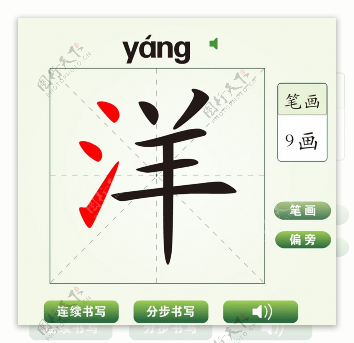 中国汉字洋字笔画教学动画视频