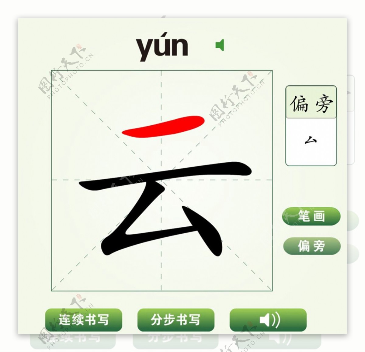 中国汉字云字笔画教学动画视频