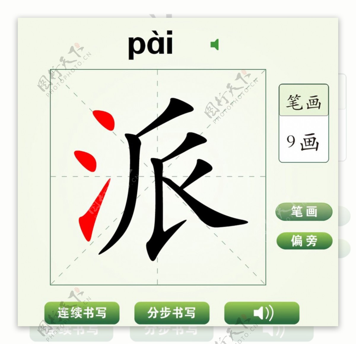 中国汉字派字笔画教学动画视频