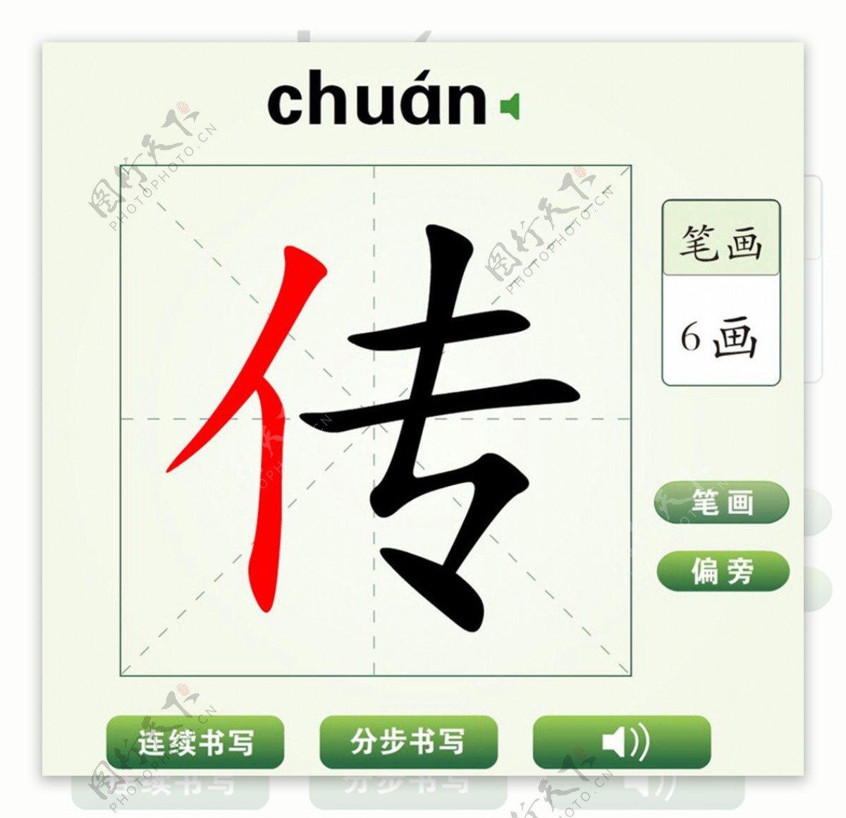 中国汉字传字笔画教学动画视频
