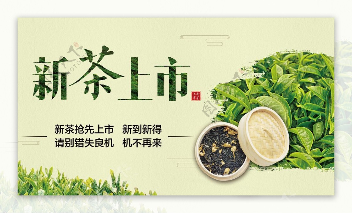 新茶上市欢迎品尝