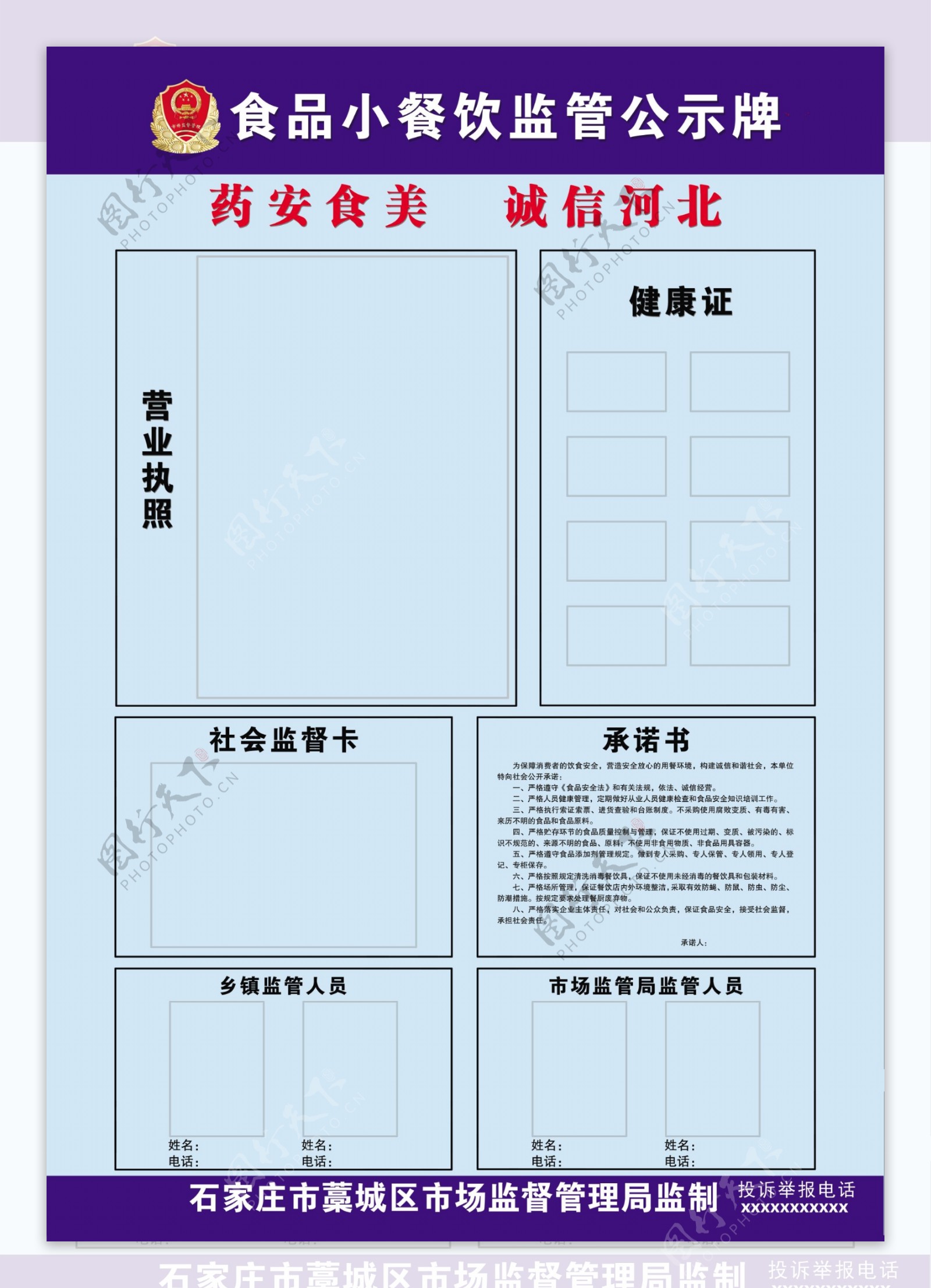 食品小餐饮监管公示牌