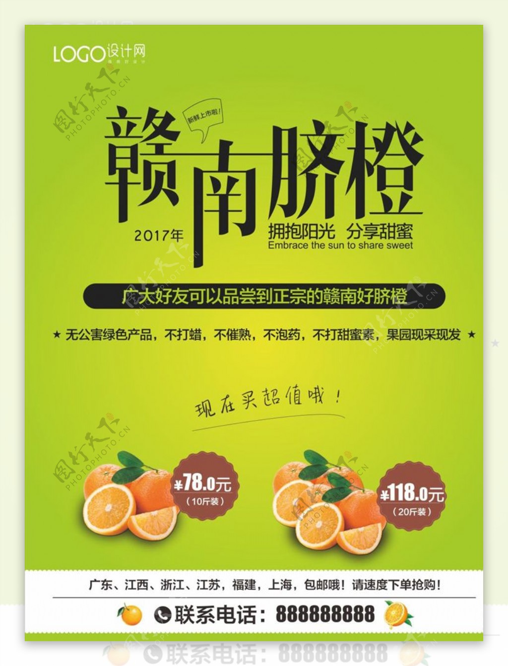 赣南脐橙促销海报宣传活动模板源