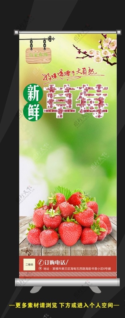 草莓展架模板