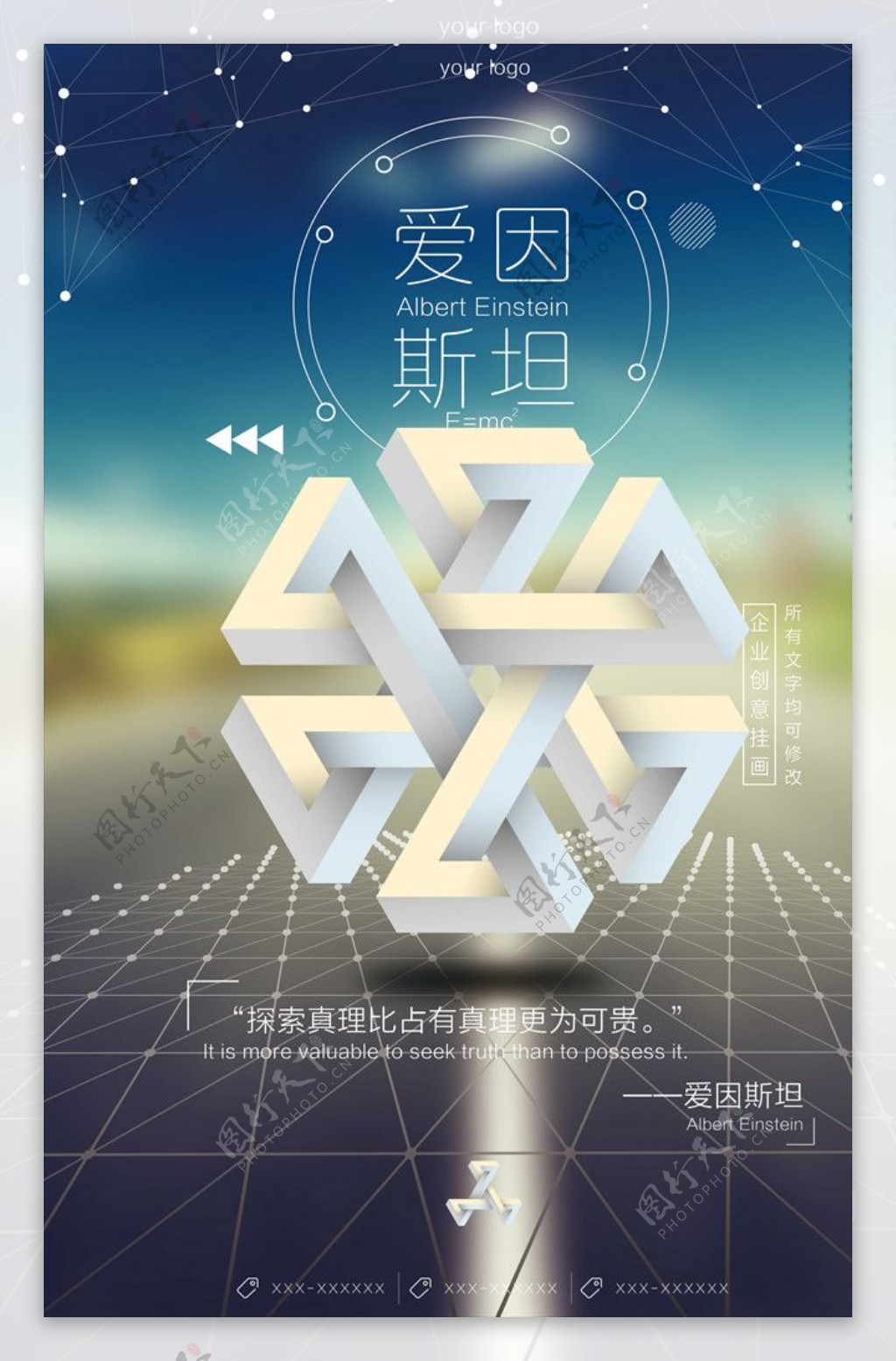 简约创意3d几何海报