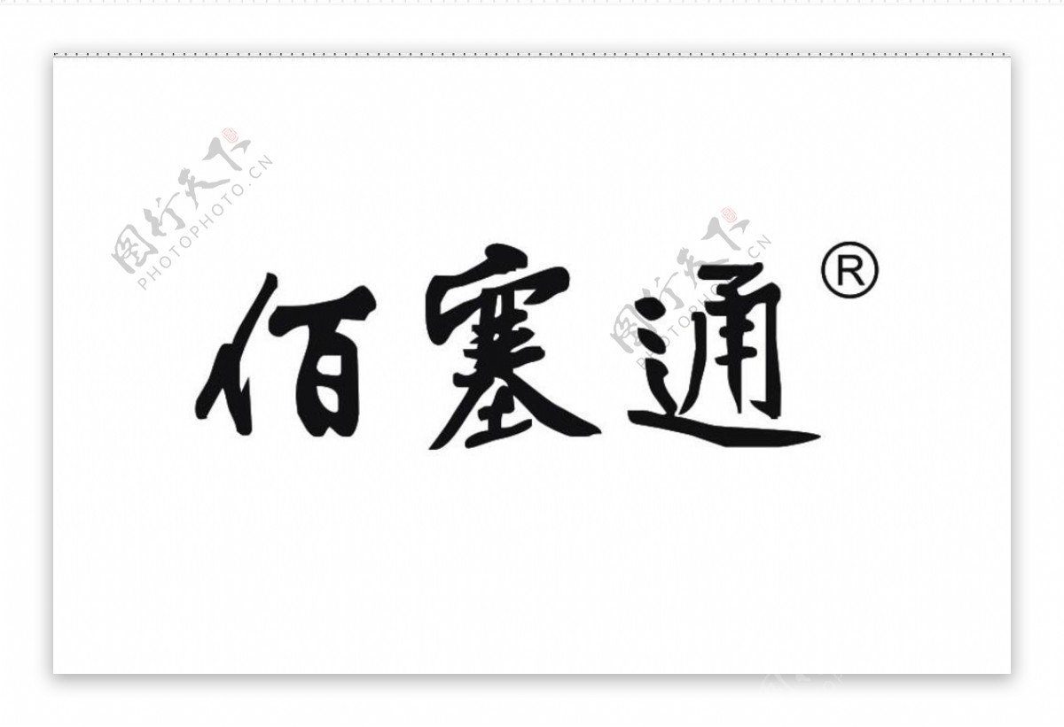 佰塞通logo