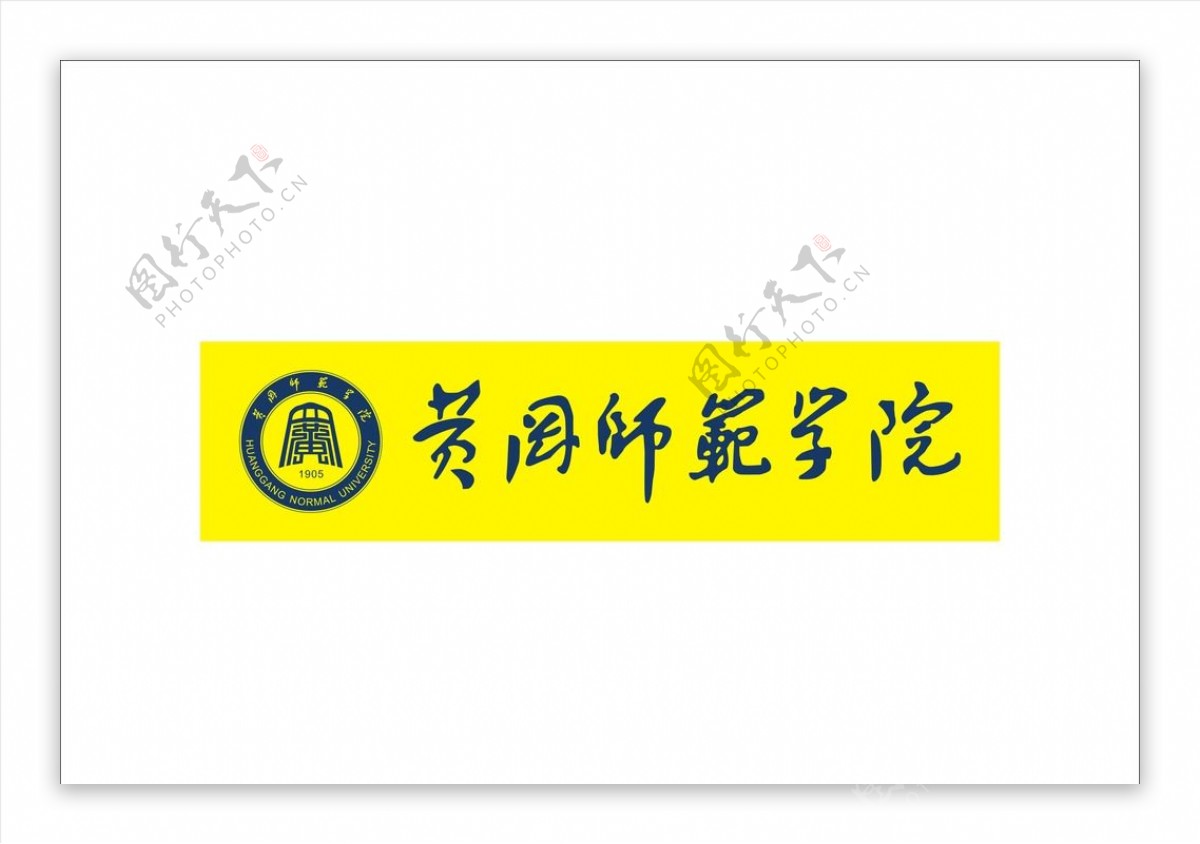 矢量Logo黄冈师范学院