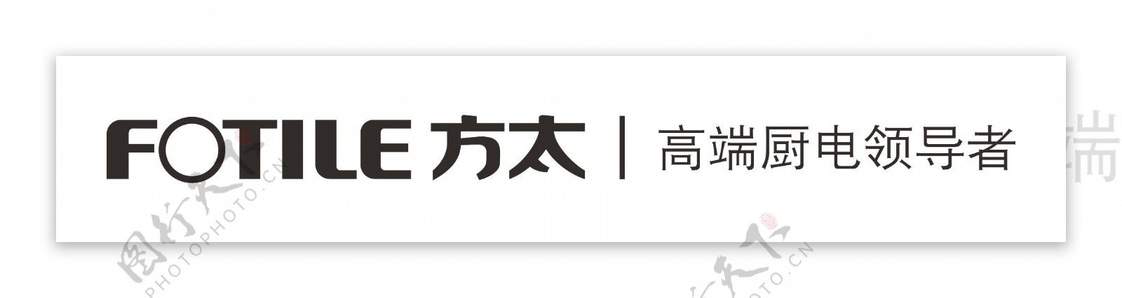 FOTILE方太logo