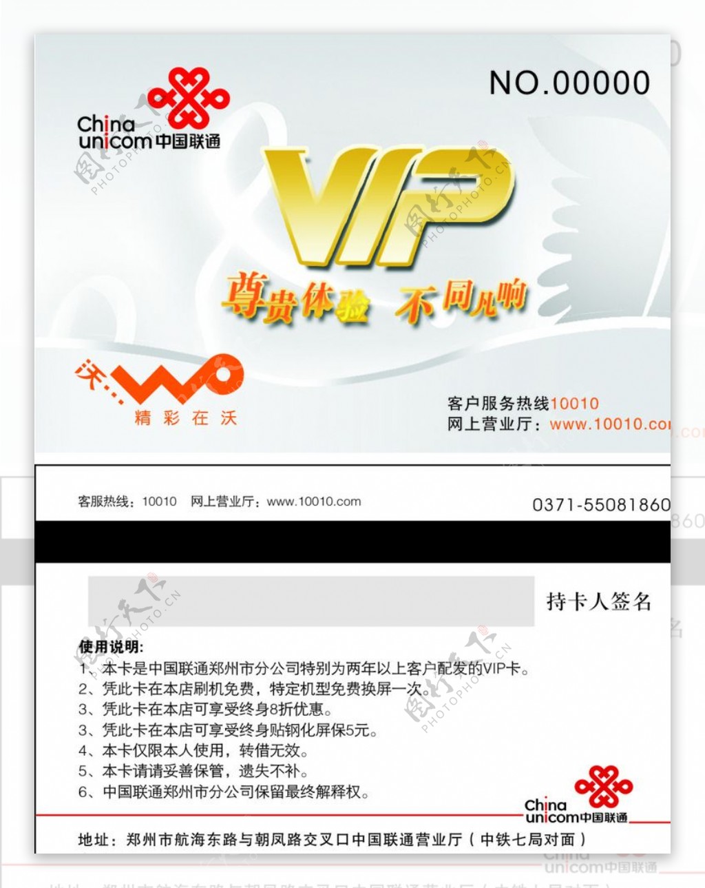 中国联通营业厅VIP卡
