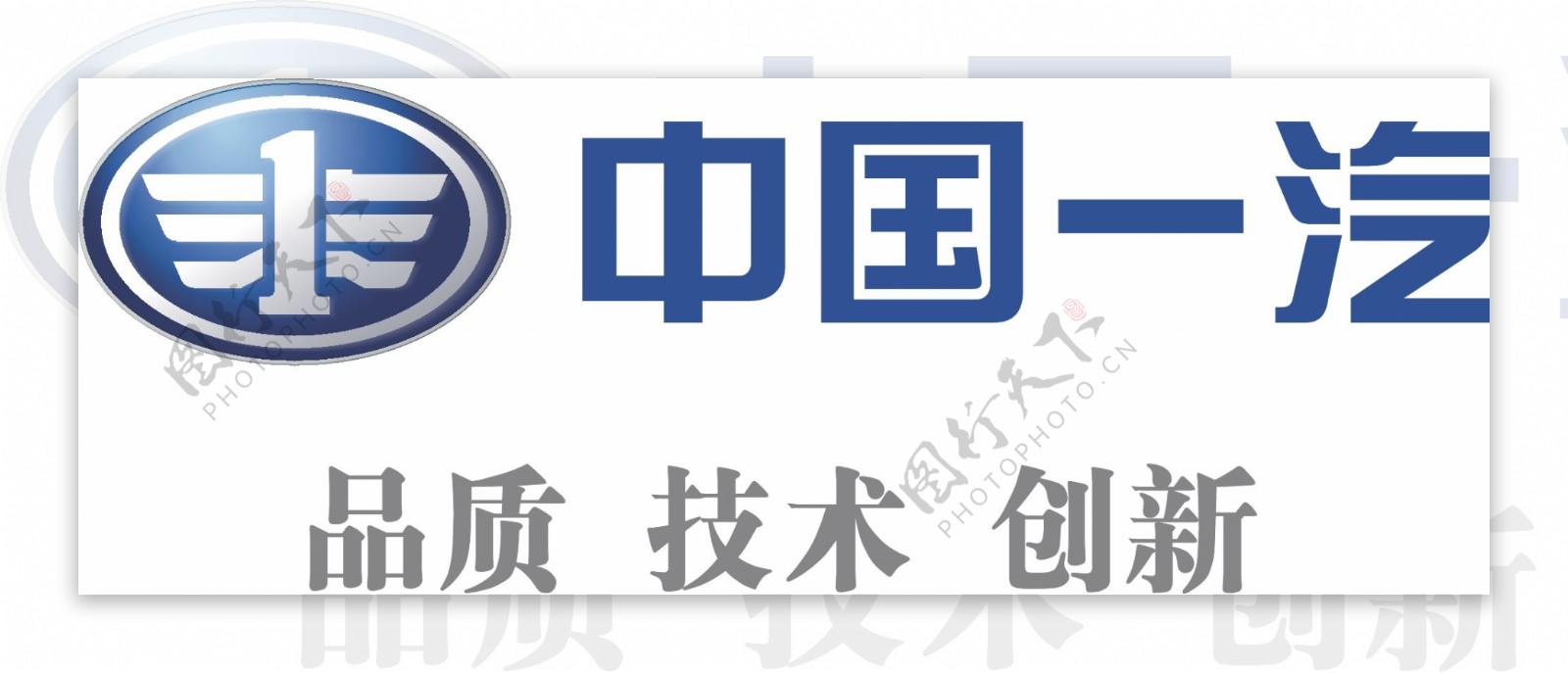中国一汽汽车logo