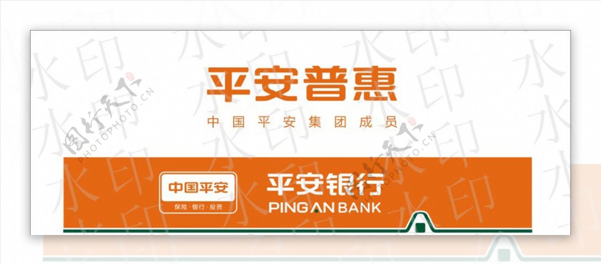 平安普惠标志平安银行标志