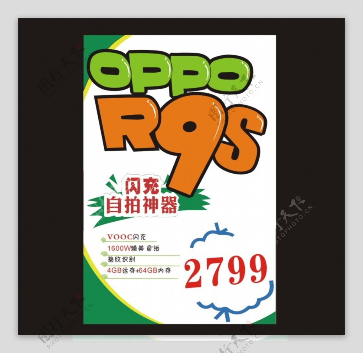 oppoR9s专卖