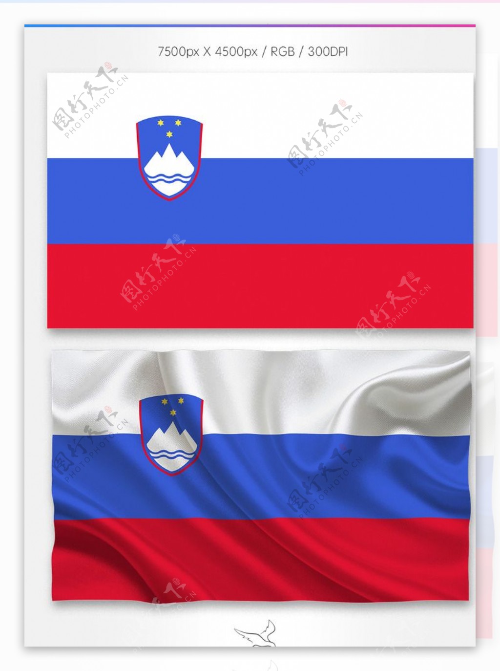 斯洛文尼亚国旗分层psd