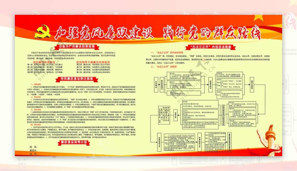 党风廉政