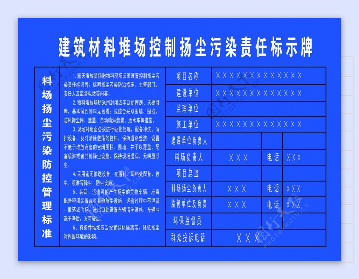 建筑材料堆放控制扬尘污染责任