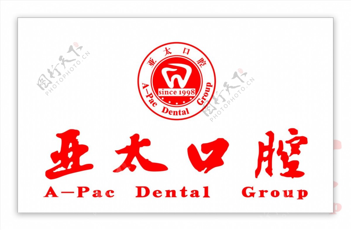 亚太口腔标识logo