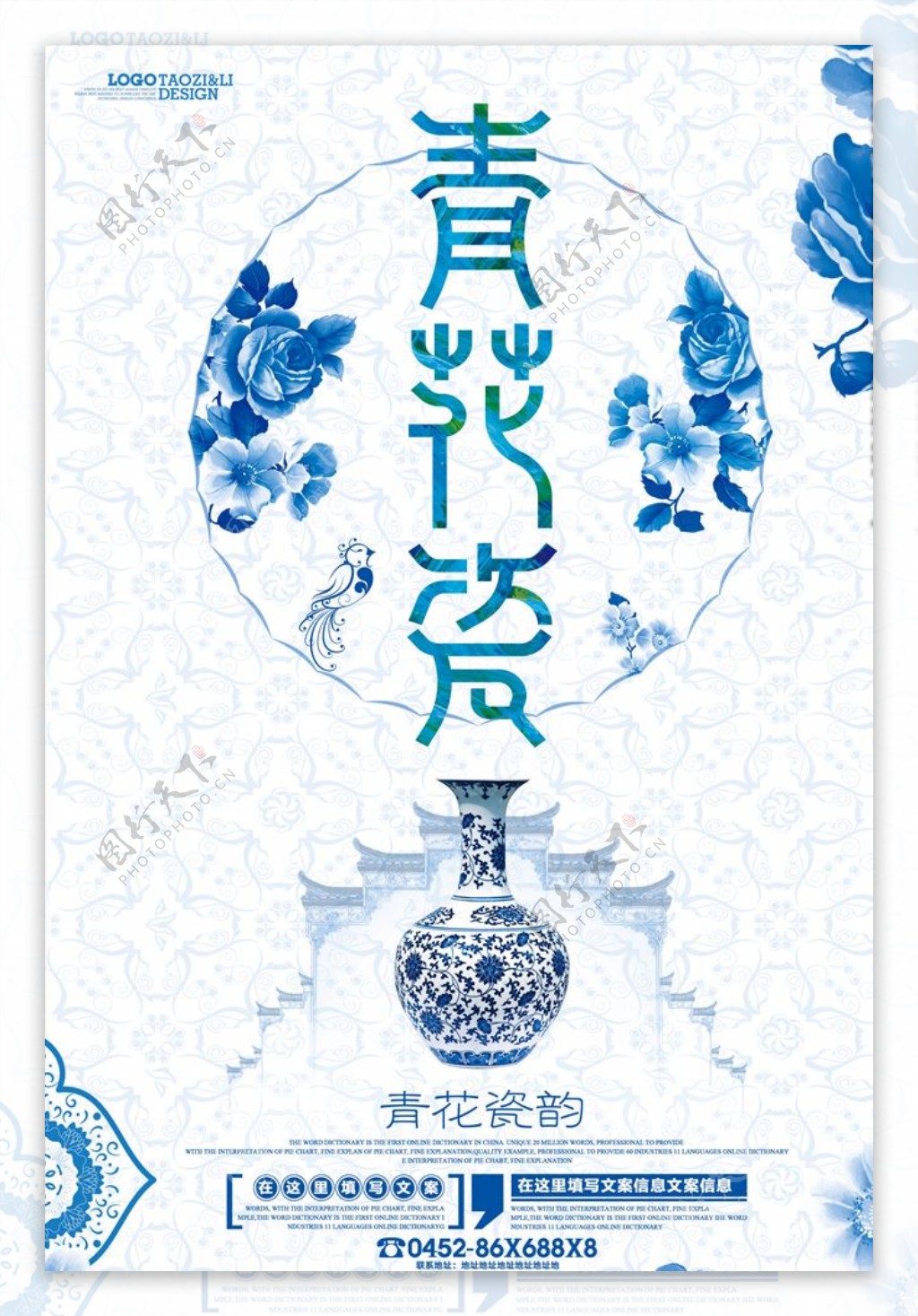 唯美淡雅中国风青花瓷文化海报