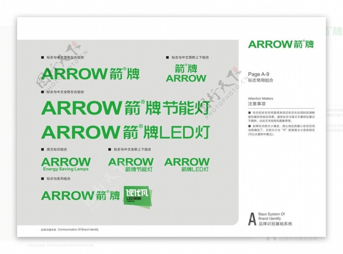 ARROW箭牌LOGO