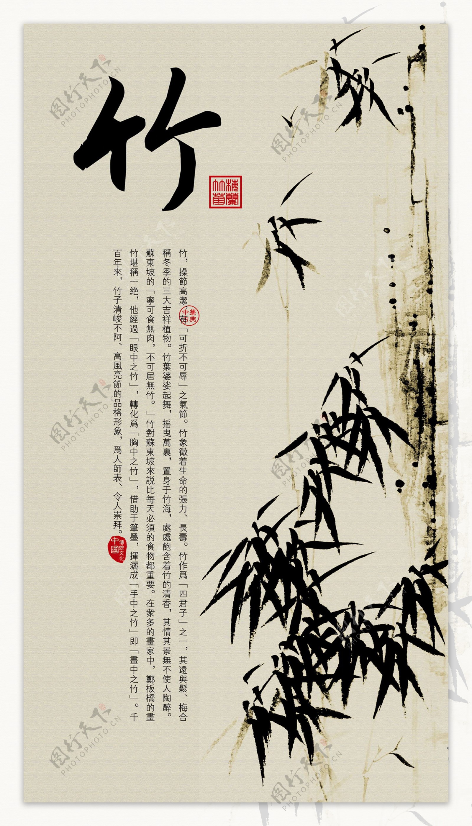 中国风绘画装饰竹