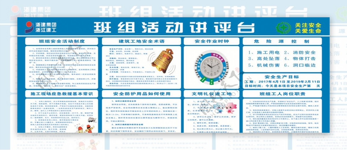 工地班组活动讲评台展板设计下载