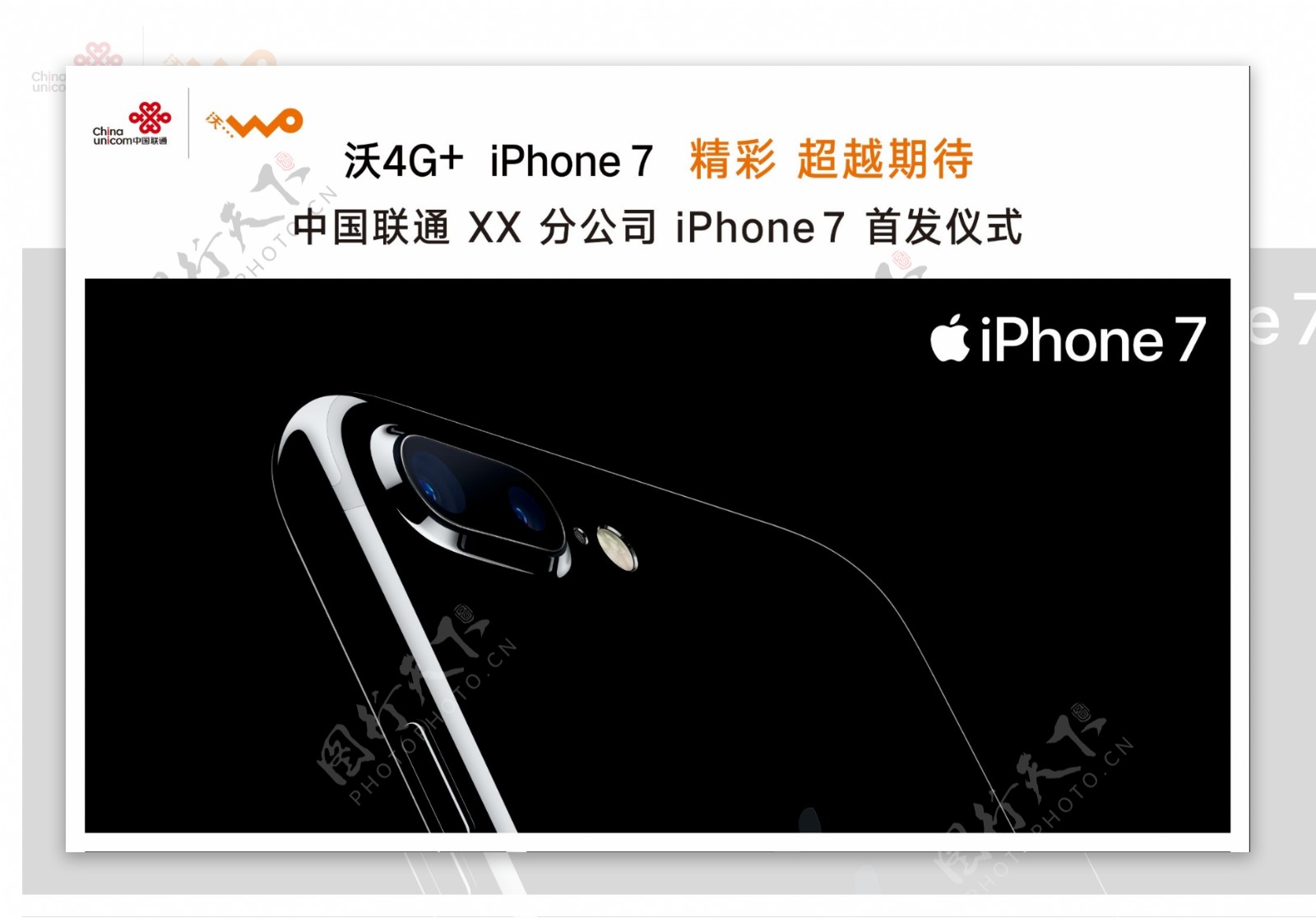 iPhone7促销背板