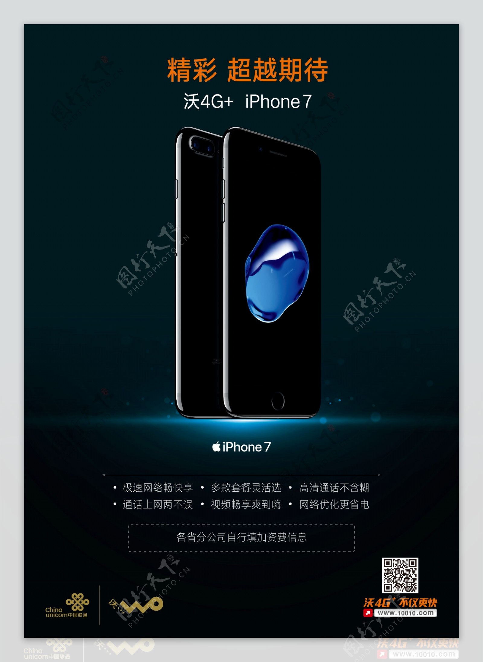 iPhone7销售桌牌