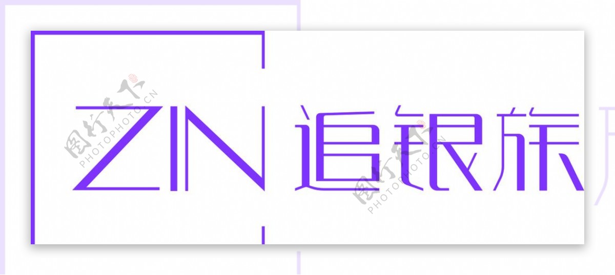 追银族logo