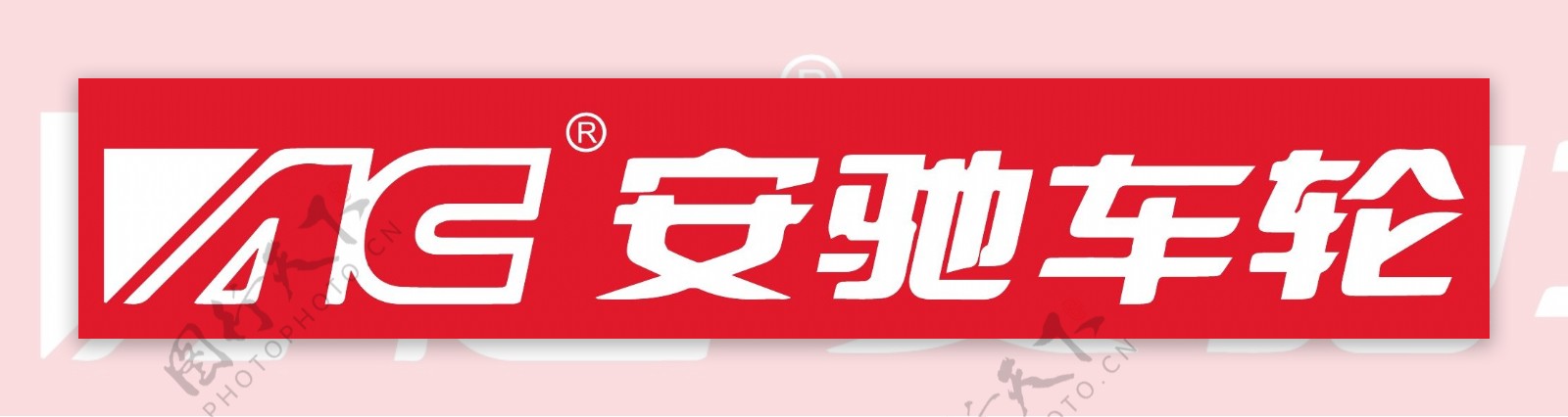 安驰车轮logo