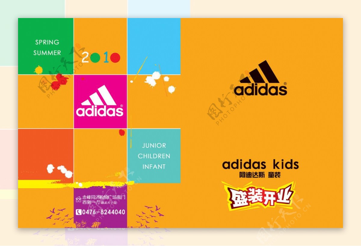 adidas童装店开业宣传折页封面