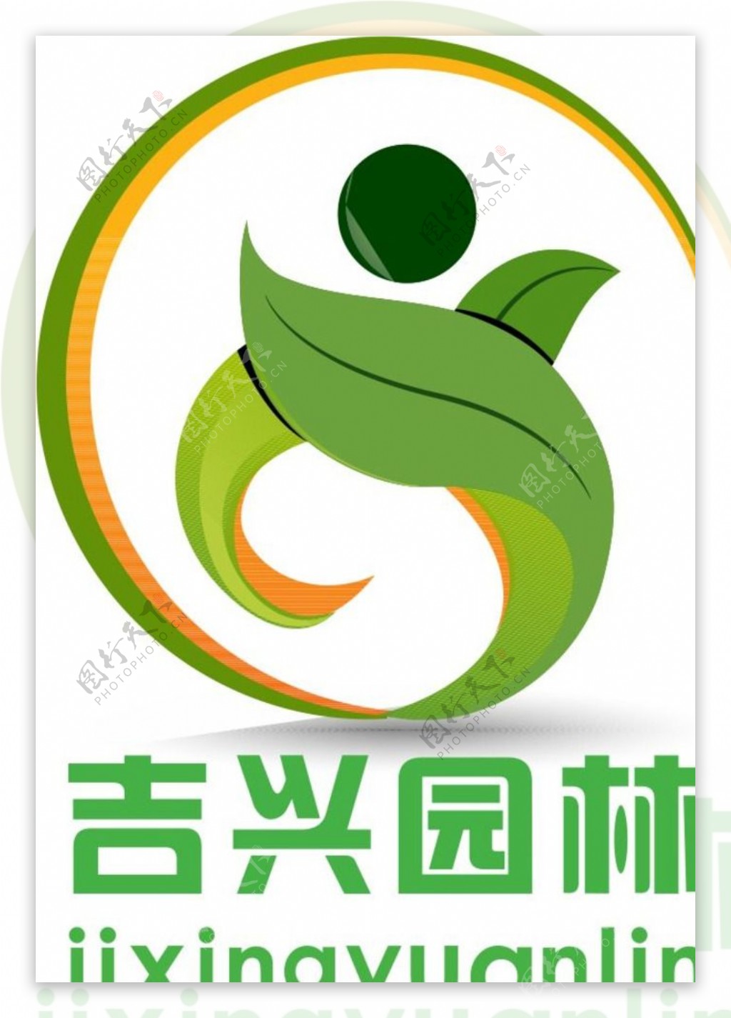 吉兴园林logo