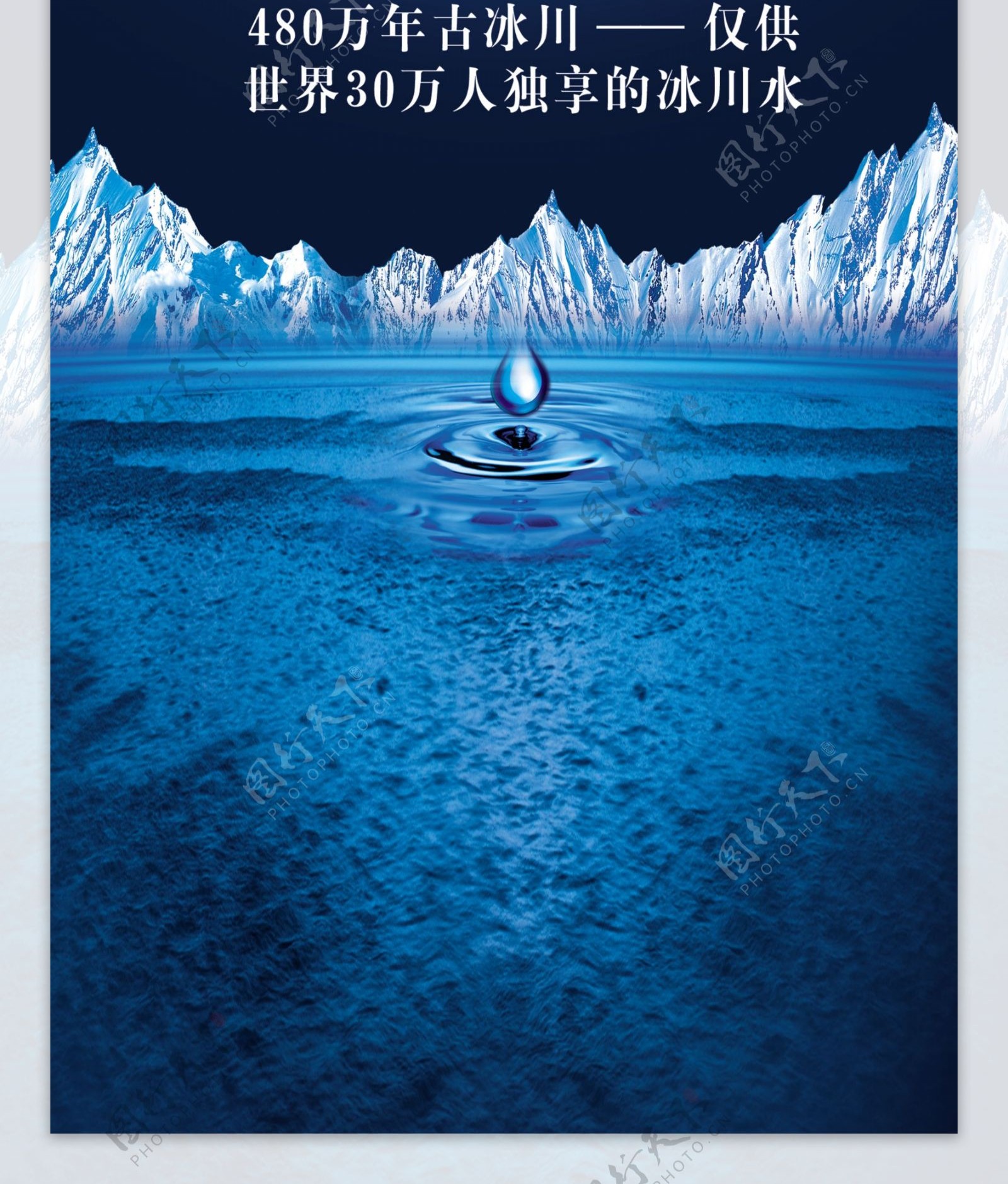沁园冰川水广告