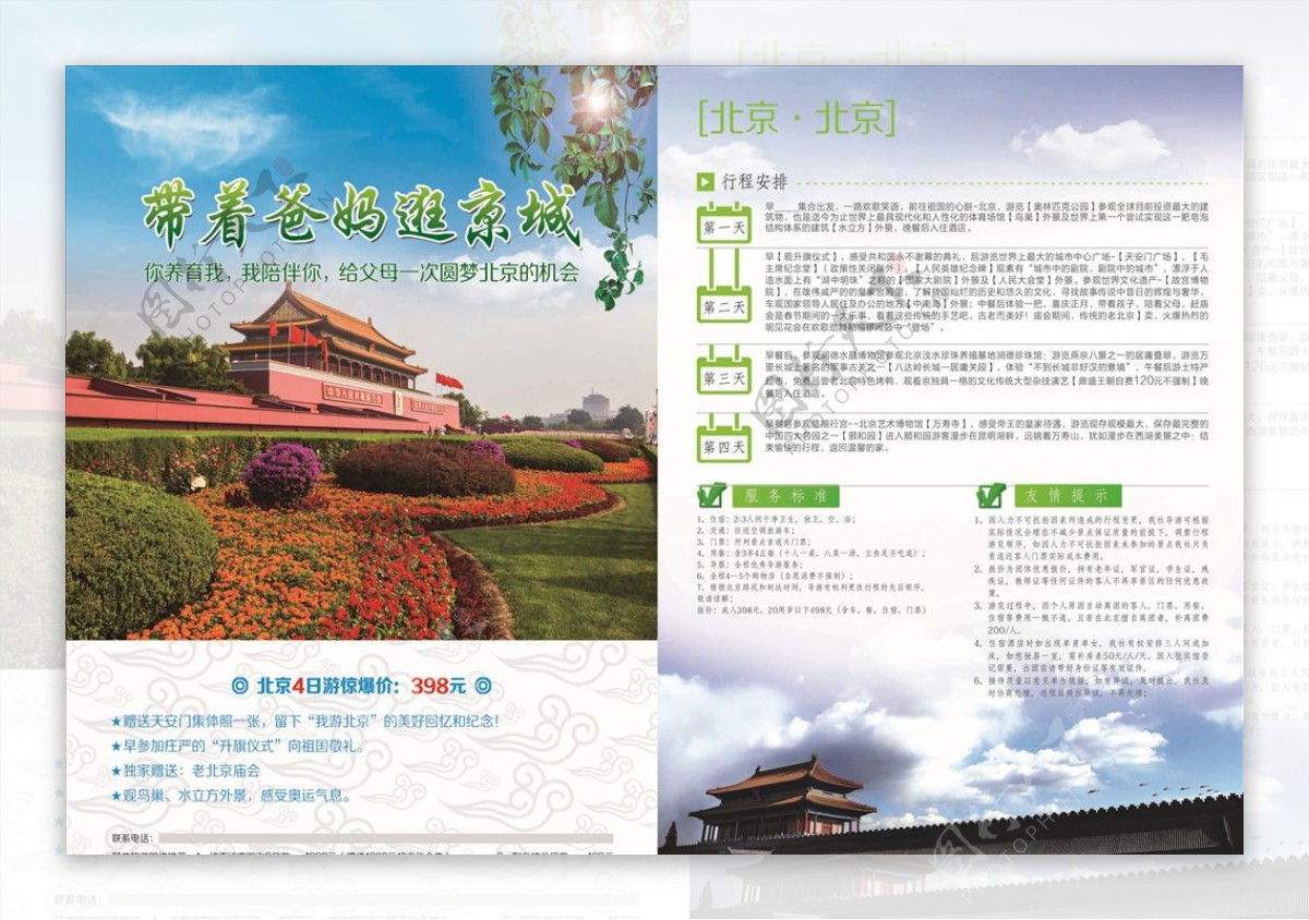 旅行社彩页宣传页旅游北京