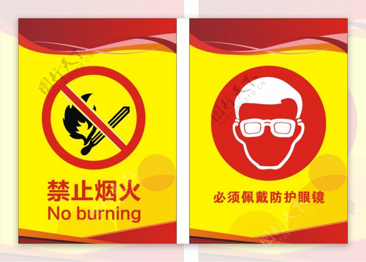 禁止烟火防护眼镜