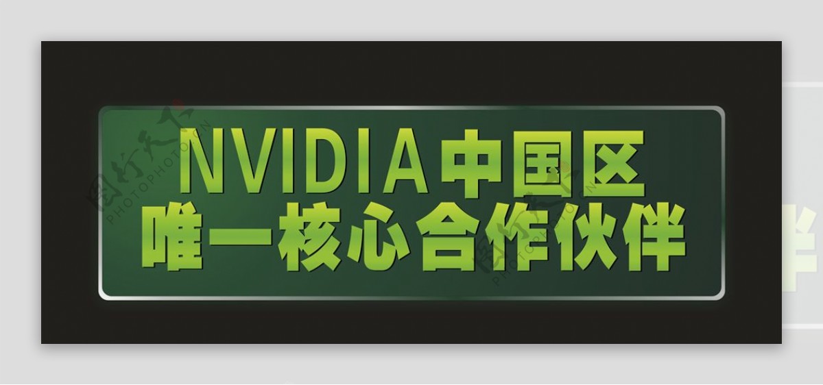 NVIDIA显卡立体商标铭牌