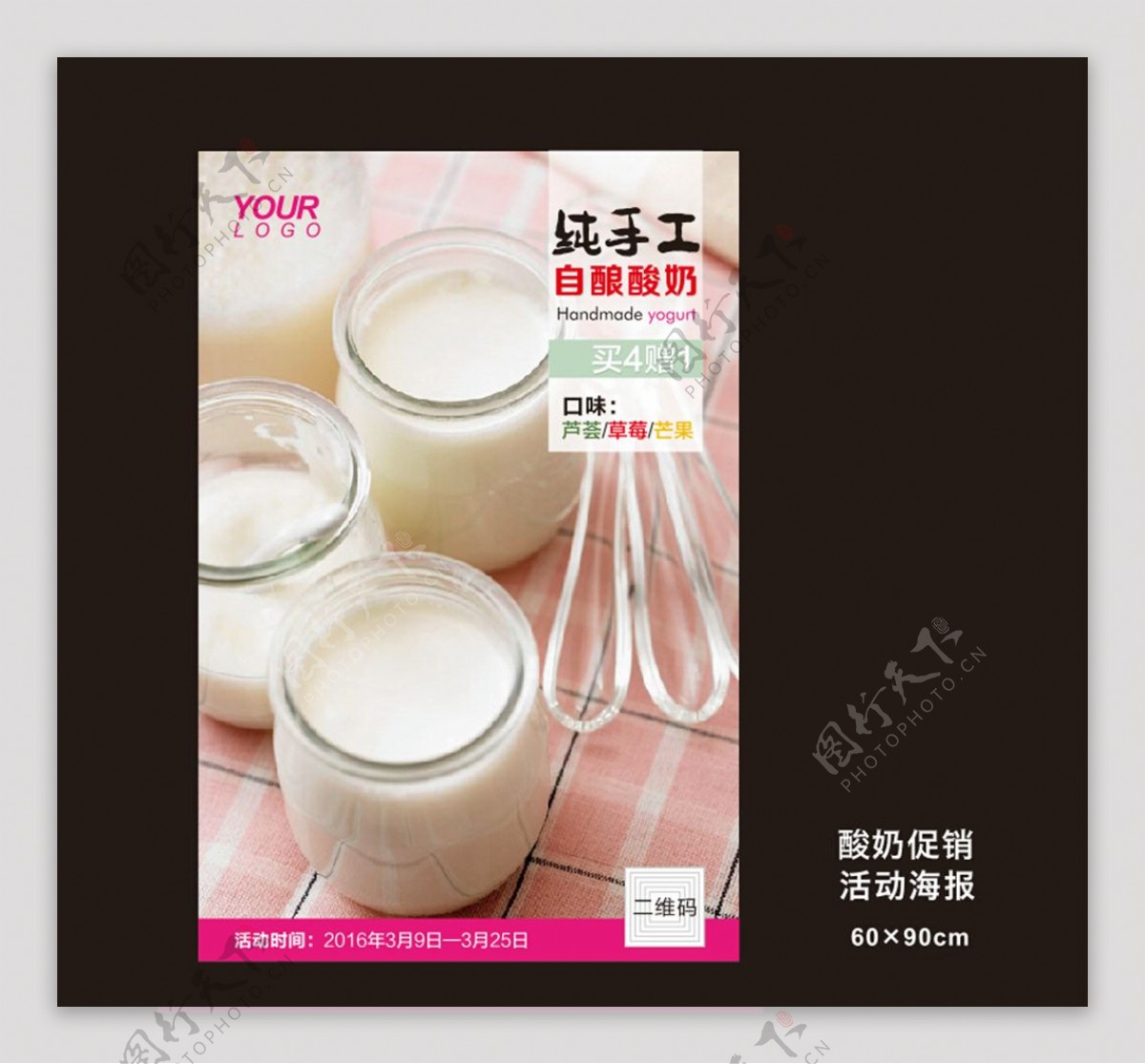 餐饮美食酸奶海报素材图片下载-素材编号10893280-素材天下图库