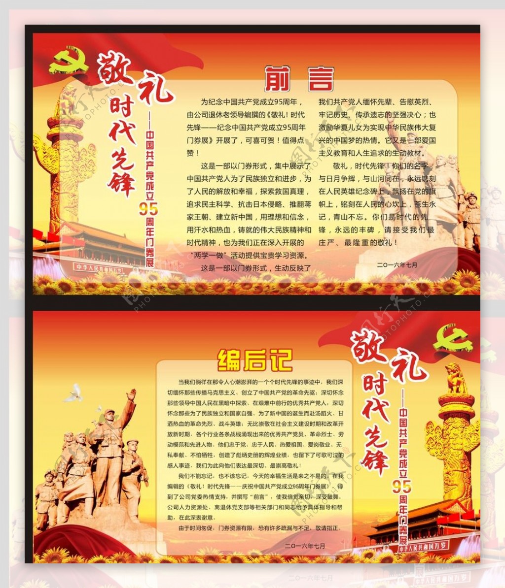 中国共产党成立95周年门券展
