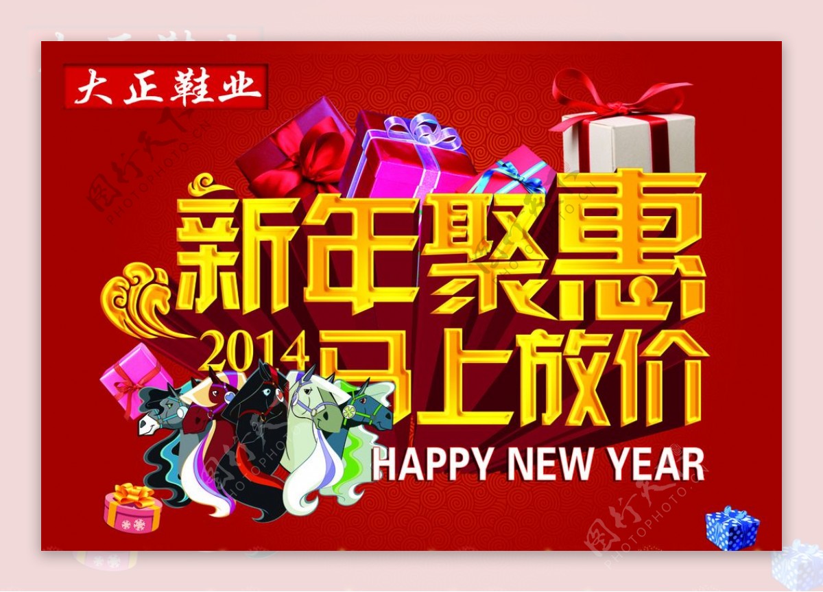 新年聚惠