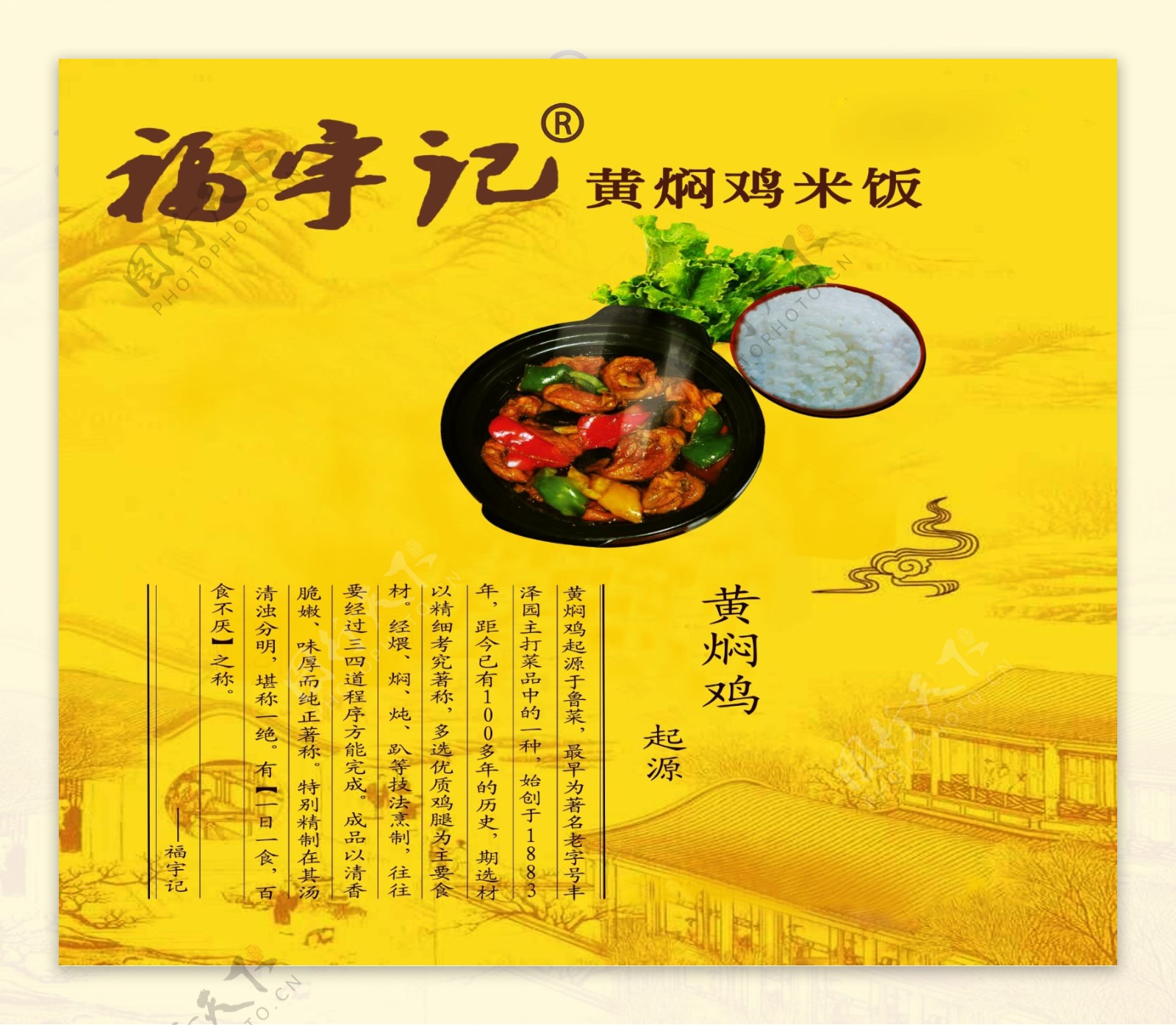 黄焖鸡米饭室内广告