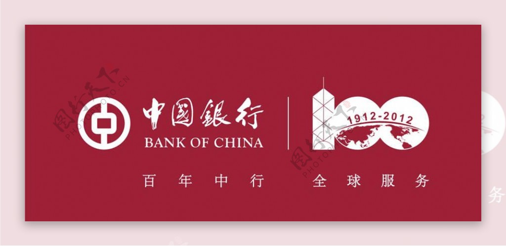 中国银行百年标志