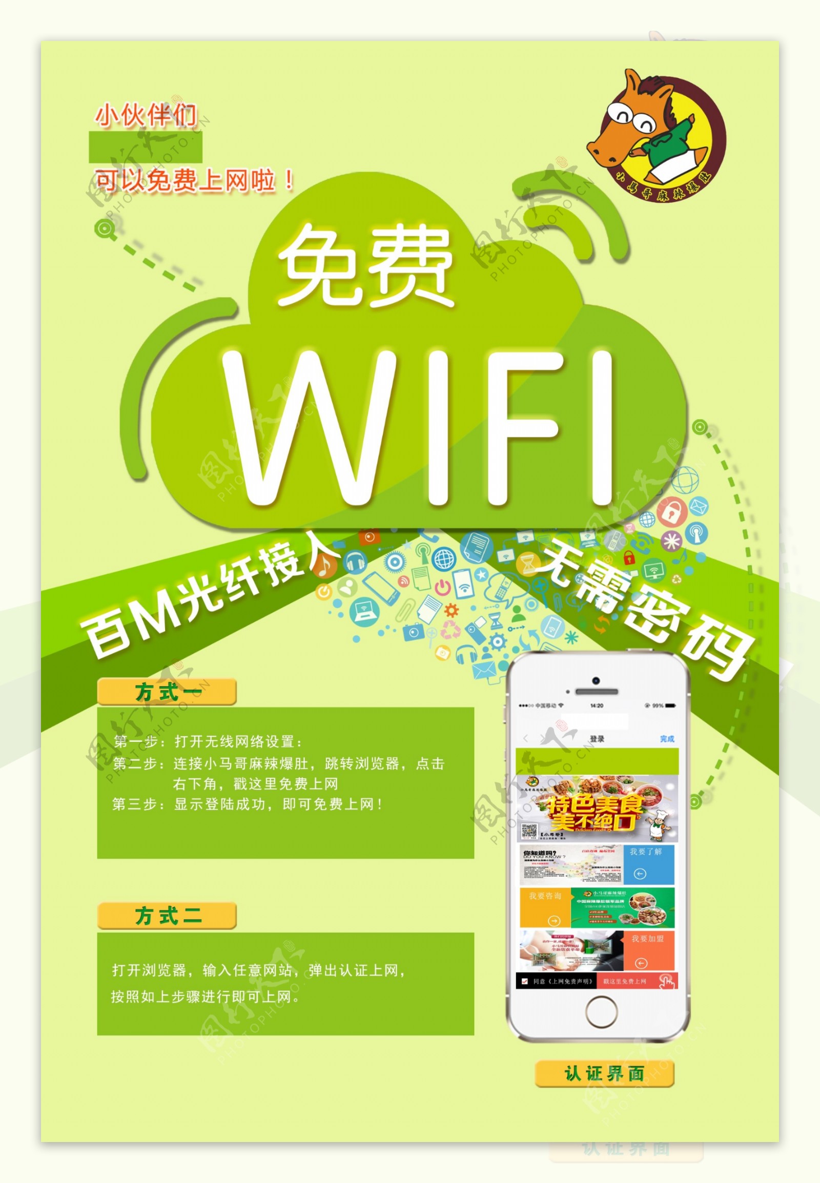 免费wifi