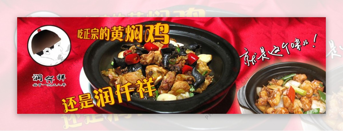 黄焖鸡烹饪广告设计