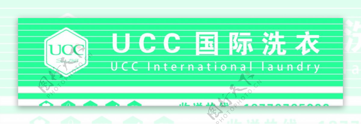 UCC国际洗衣招牌