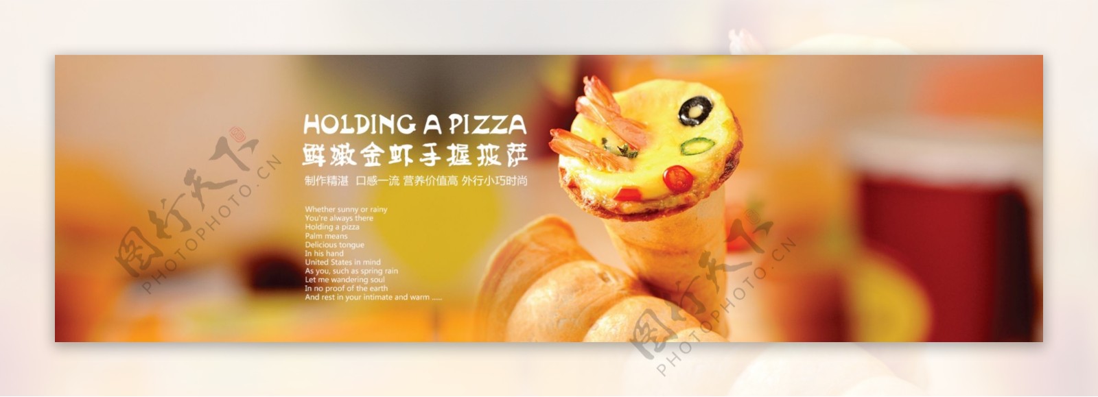 手握披萨宣传烘焙网页海报
