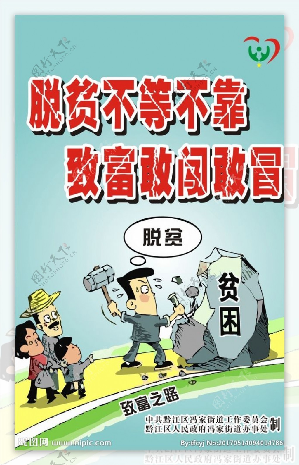 扶贫小康漫画