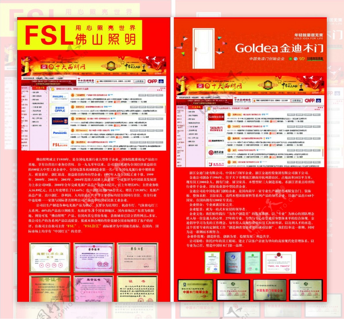 FSL佛山照明金迪木门海报