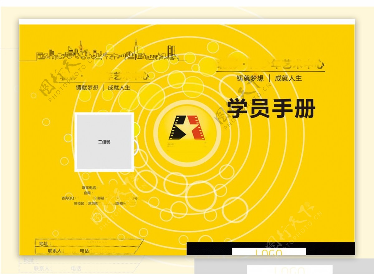 学员手册