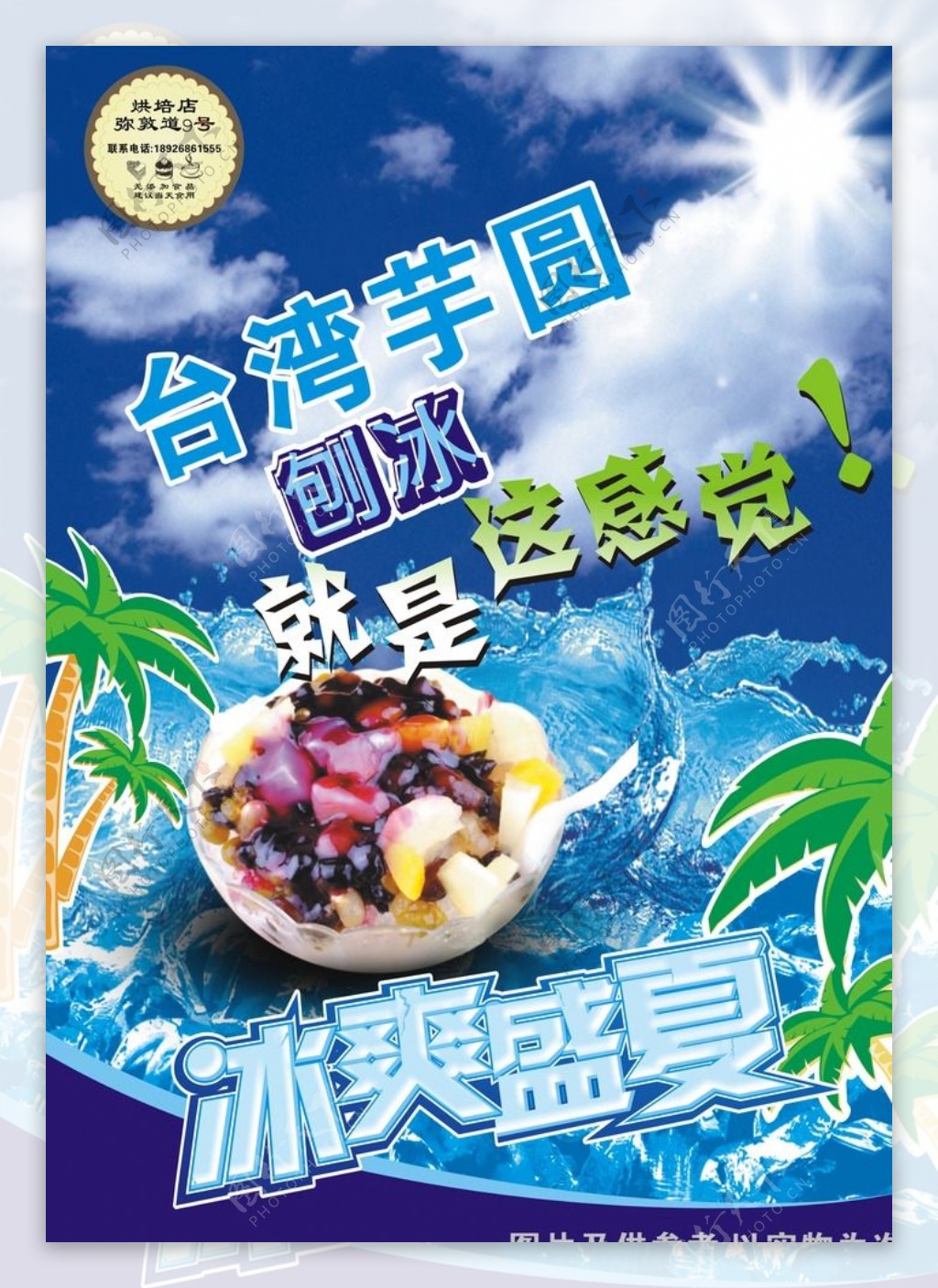 台湾芋圆广告