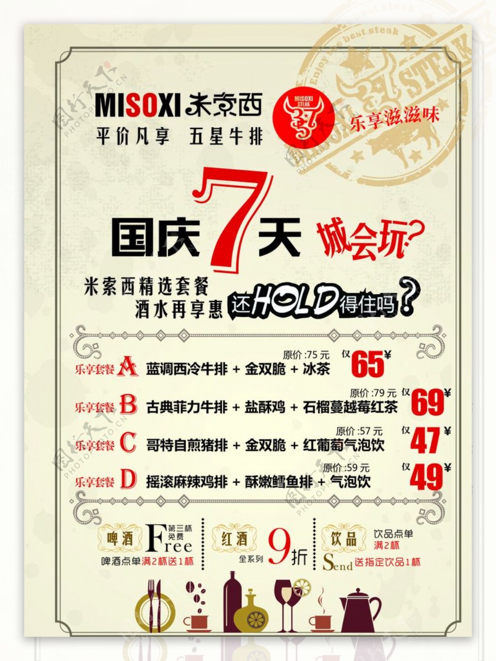 米索西西餐厅国庆节宣传彩页