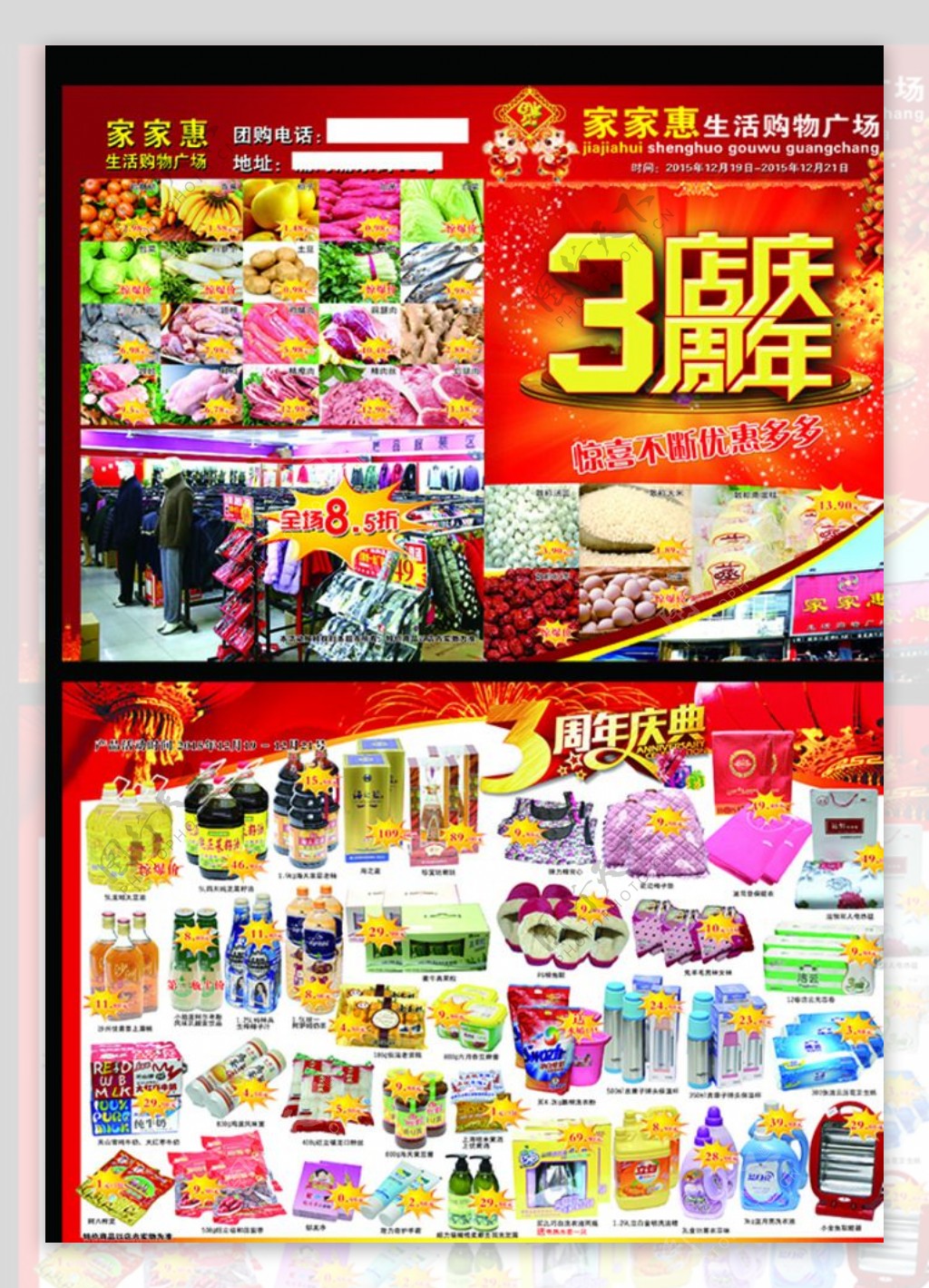 超市3周年店庆宣传单页